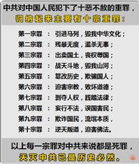 海外华人：清算共产党罪行是全人类的责任（多图）